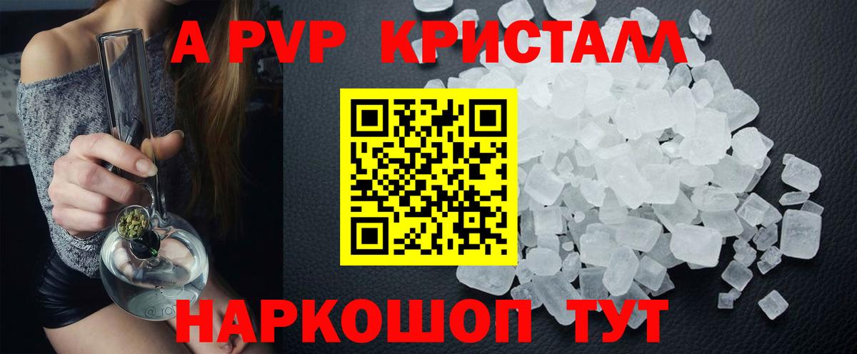 Alpha PVP кристаллы  Alfa_PVP  Красноярск  Вход с VPN  A-PVP кристаллы  APVP VHQ 