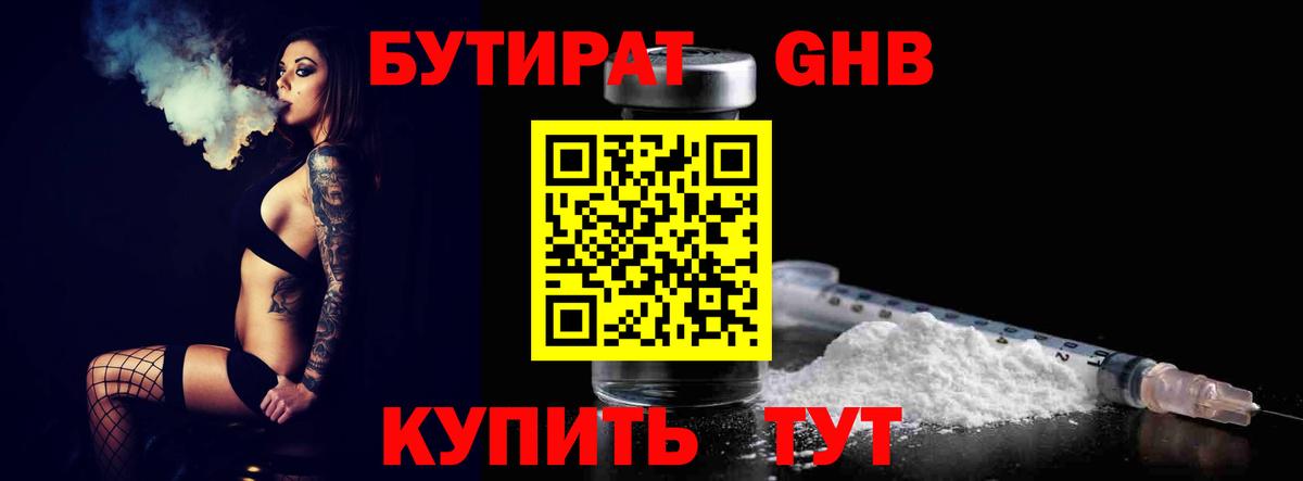 Красноярск  БУТИРАТ BDO 33%  Бутират  Вход с VPN 