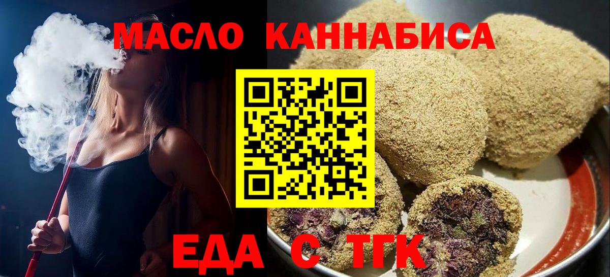 Еда ТГК конопля  Вход с VPN  Красноярск 