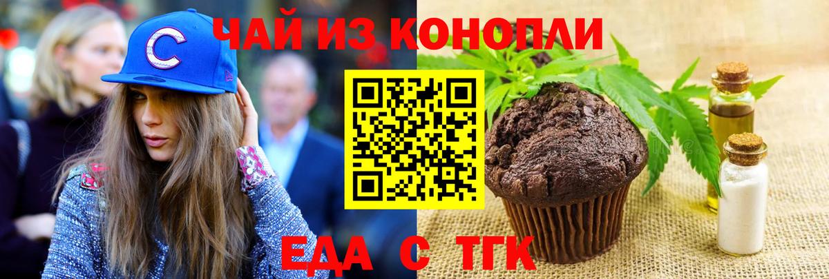 Печенье с ТГК конопля Красноярск