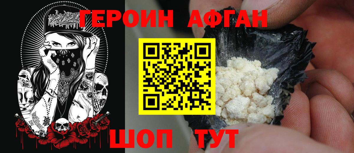 ГЕРОИН герыч Красноярск