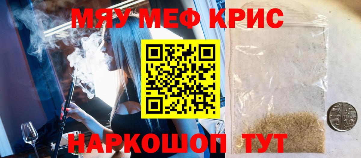 Красноярск  МЕФ  МЯУ-МЯУ  МЕФ мяу мяу  Вход с VPN  МЯУ-МЯУ VHQ 