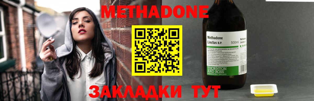 Метадон VHQ  МЕТАДОН кристалл  Вход с VPN  Красноярск 